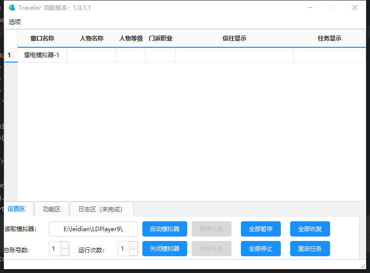 魔力旅人脚本TravelerV1.0.1.1